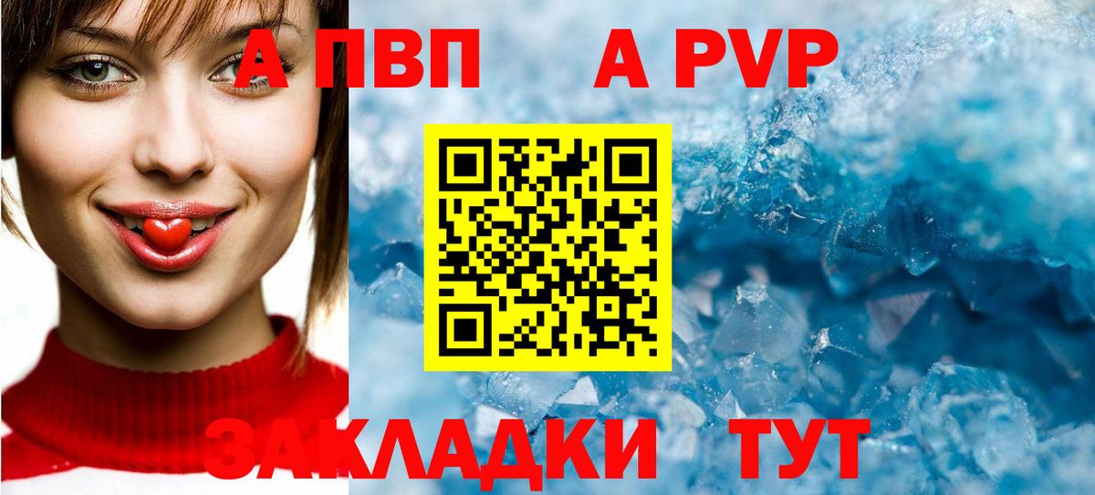 A-PVP Crystall  A-PVP  Арсеньев  Вход с VPN  Alpha PVP Соль  APVP СК 