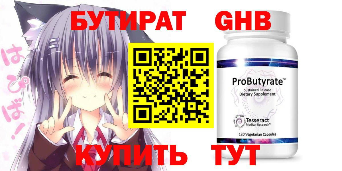Бутират буратино Арсеньев
