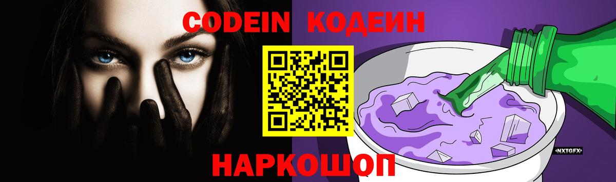 Кодеин напиток Lean (лин)  Кодеиновый сироп Lean Purple Drank  Арсеньев  Вход с VPN 