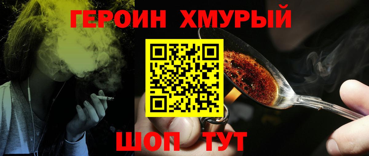 ГЕРОИН  Вход с VPN  Арсеньев  Героин герыч 