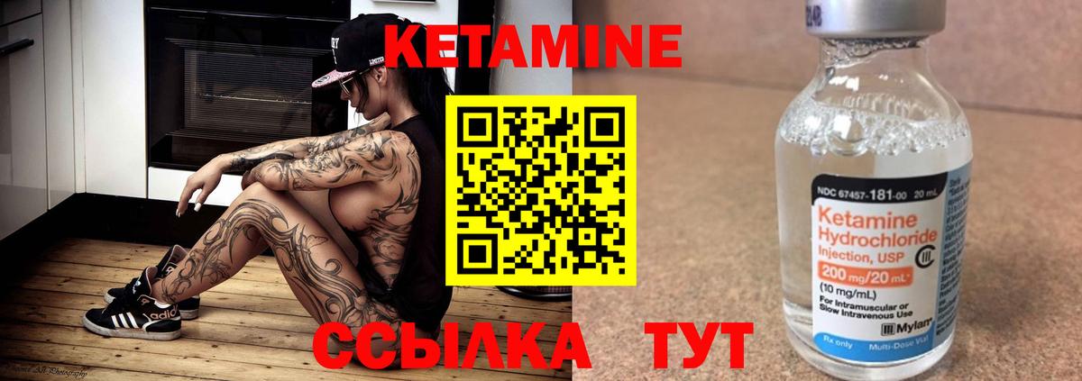 КЕТАМИН ketamine Арсеньев