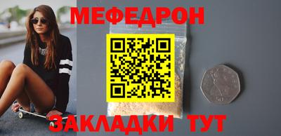 меф Брянск
