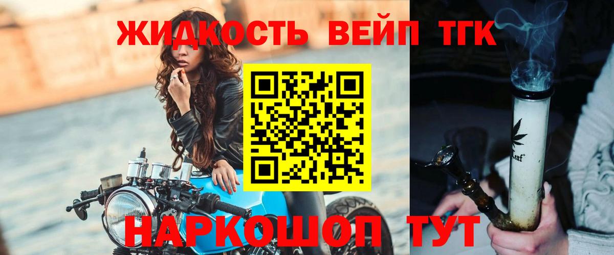 купить   ТГК вейп  Арсеньев  Вход с VPN  ТГК гашишное масло 